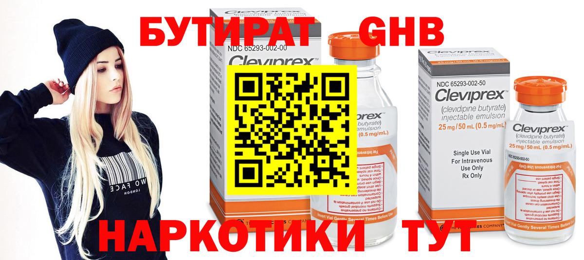 Мытищи  Бутират 1.4BDO  Вход с VPN 