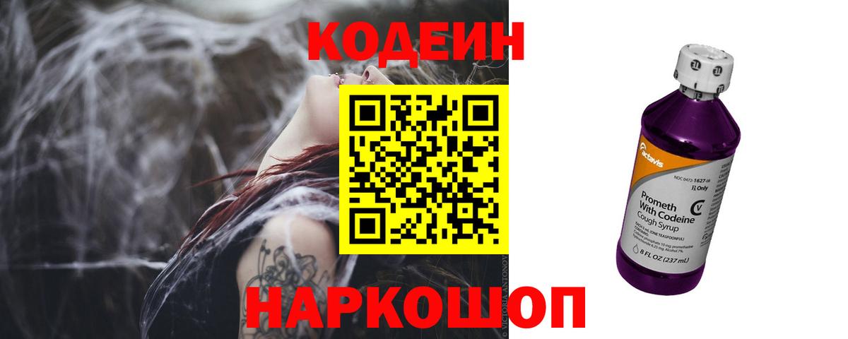 Мытищи  Codein напиток Lean (лин)  Вход с VPN 