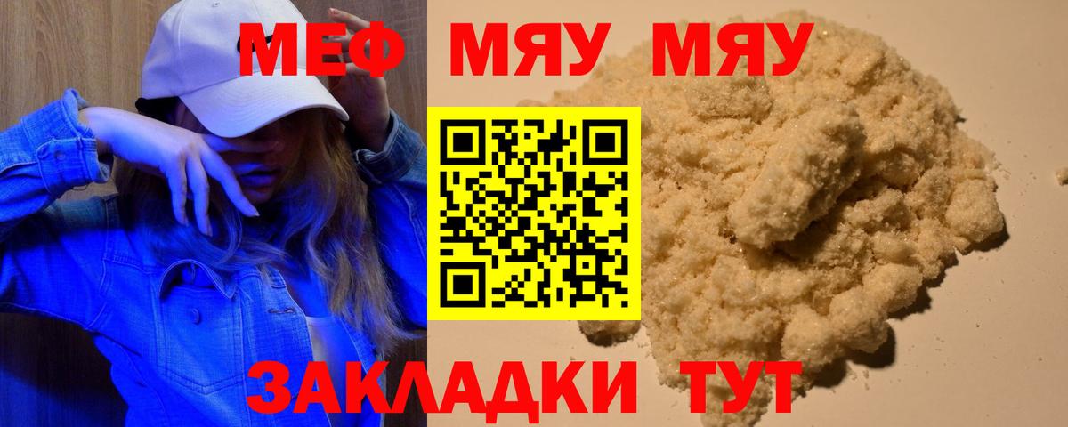 Мефедрон Мытищи
