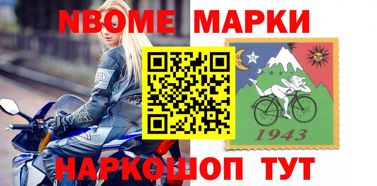 Марки NBOMe 1500мкг Мытищи
